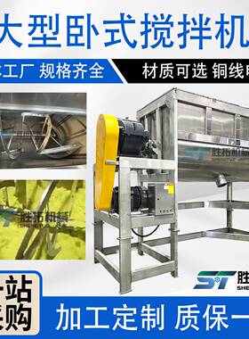 不锈钢卧式搅拌机大型饲料食品化工粉末混合机面粉调料工业搅拌机