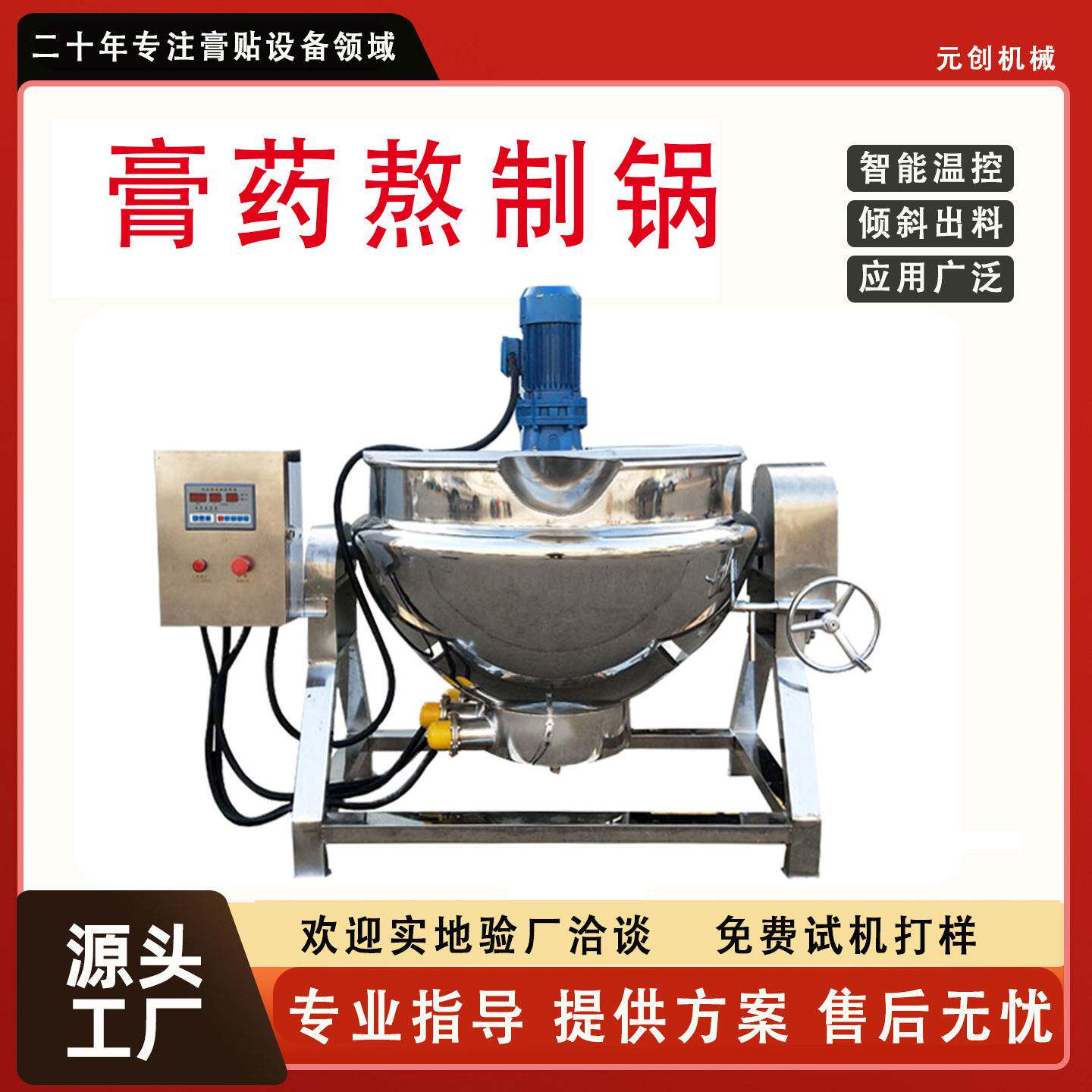 中药膏油炸下丹电加热膏药熬制锅,蜂蜜膏熬制搅拌锅可倾斜式搅拌