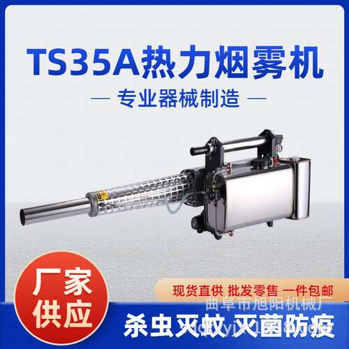 PCO物业TS-35A热力烟雾机农用喷雾器打药机杀虫灭蚊手提式喷烟机