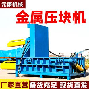 全自动铁屑压块机原厂家废铁易拉罐压块机不锈钢铝合金废料压块机