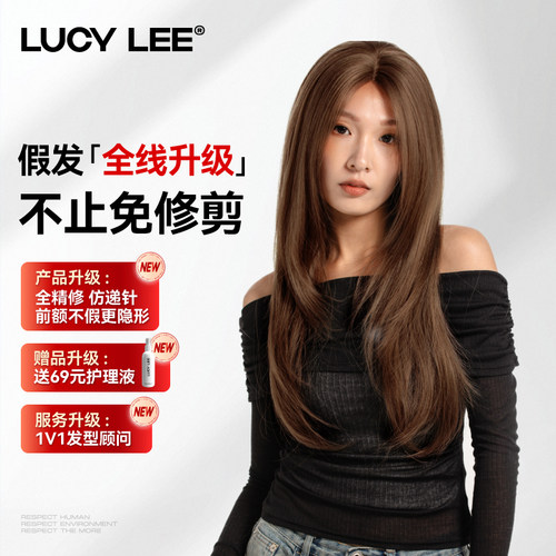LUCY LEE【许妍同款-鱼子酱酱免修剪】精修蜜糖棕长直假发全头套