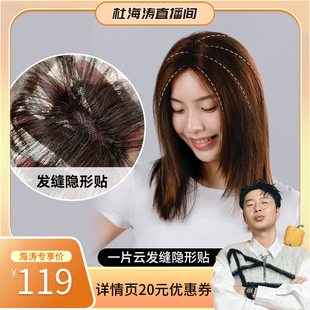 LUCY LEE一片云发缝隐形贴刘海假发全真人发补发 杜海涛直播间