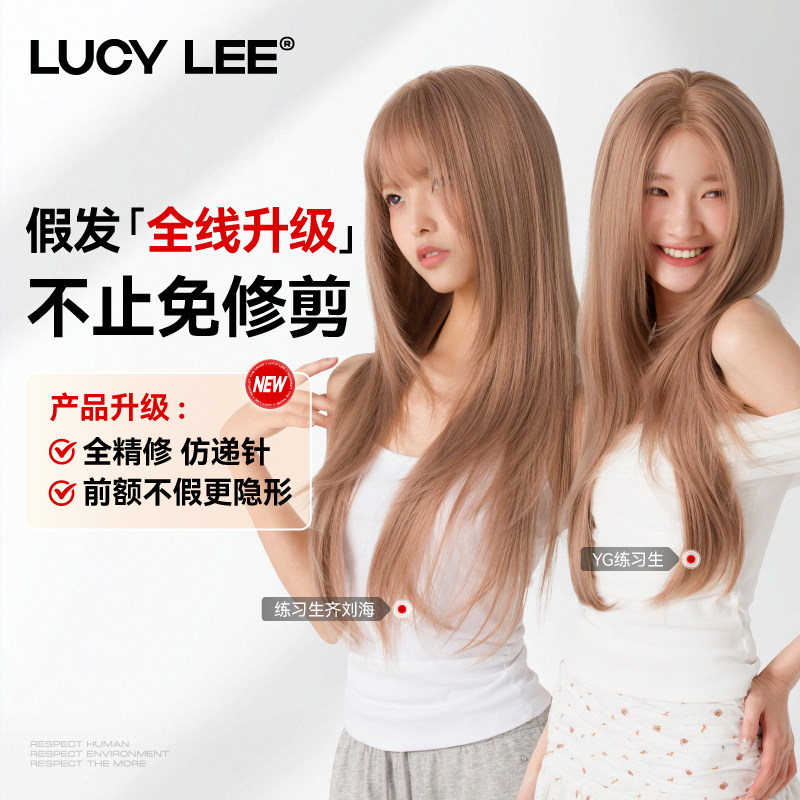 【宋十八亿推荐】LUCY LEE YG练习生 全精修奶茶粉长直假发全头套