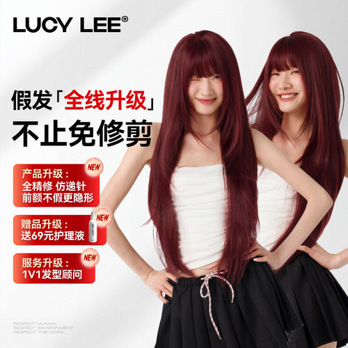 LUCYLEE【免修剪-雾梅Queen】仿递针树莓红色刘海层次假发