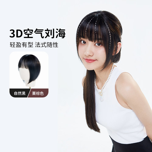 小发发3D空气刘海假发片