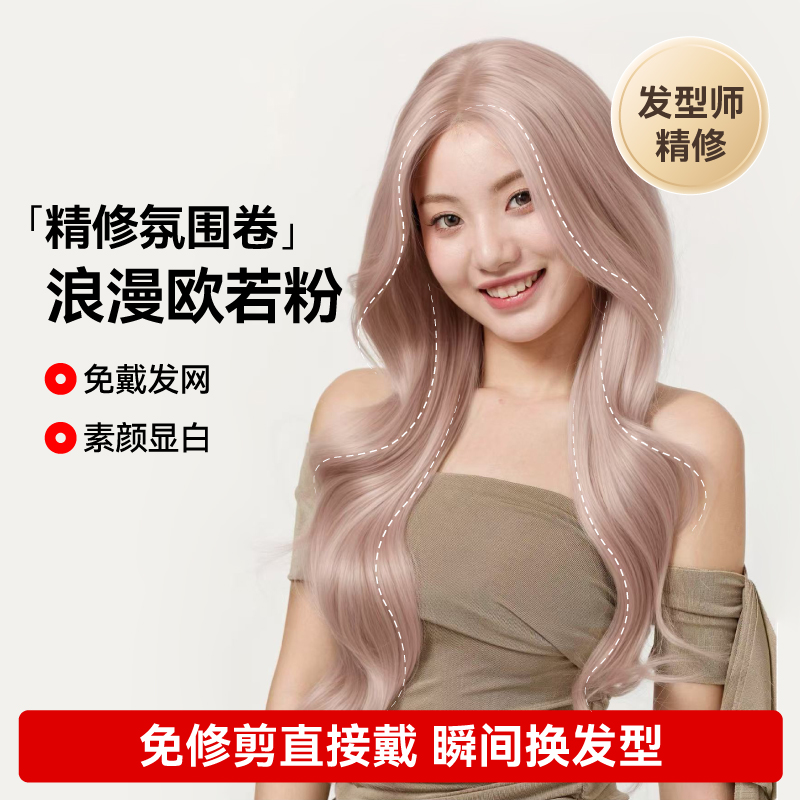 LUCYLEE【不用修剪的假发-柔雾粉白】精修欧若粉色卷发假发头套