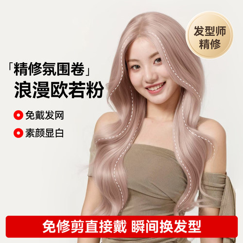LUCYLEE【柔雾粉白-免修剪】精修欧若粉卷发假发全头套小圆圆不圆