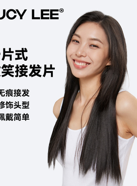 LUCY LEE假发片女长直发一片式接发片增发量蓬松隐形无痕贴片真发