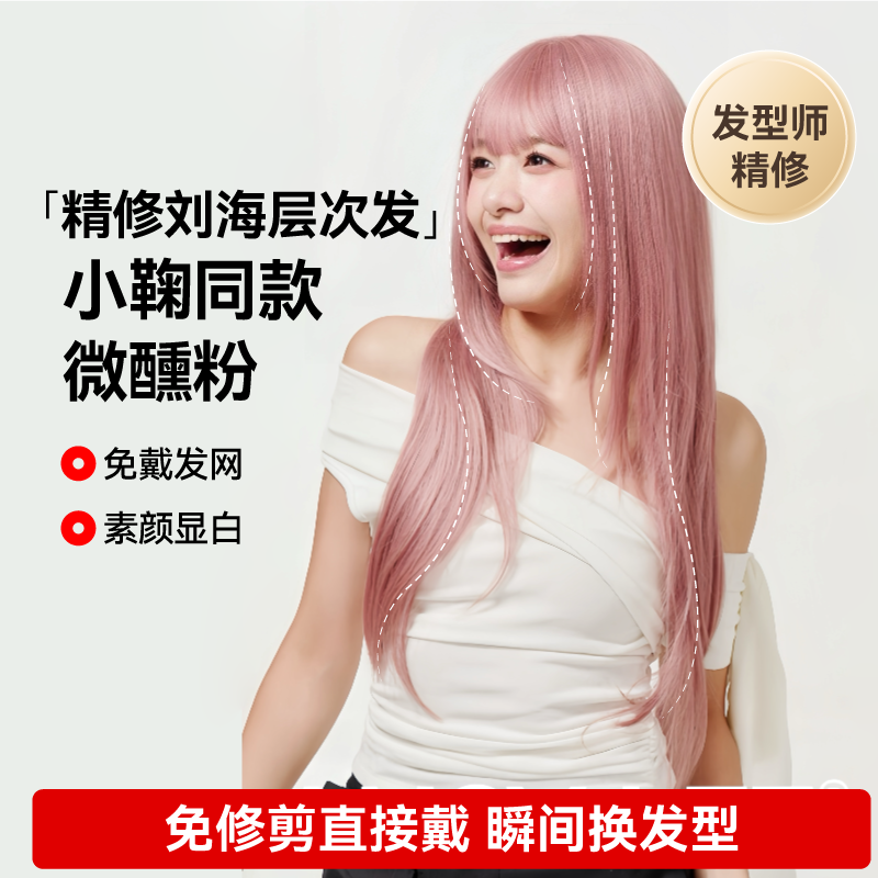 LUCYLEE 免修剪-微醺吉赛尔 精修刘海微醺粉色假发头套小圆圆不圆