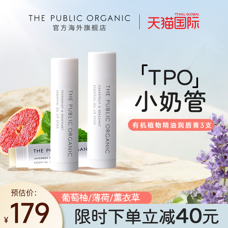 THE PUBLIC ORGANIC植物精油润唇膏4g*3支装