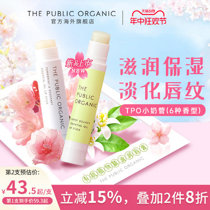 THE PUBLIC ORGANIC无色润唇膏女滋润补水淡化唇纹口红打底保湿