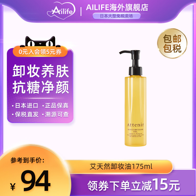 日本艾天然卸妆油女净颜亮肤清爽清洁敏感肌温和抗糖柑橘香175ml