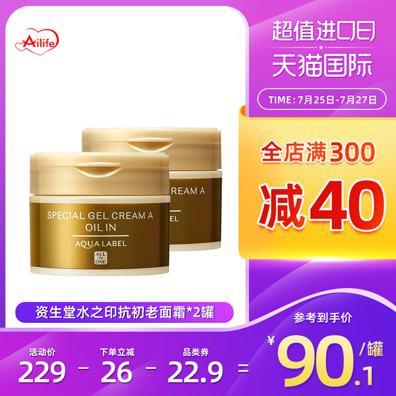 日本资生堂水之印五合一抗初老面霜金罐胶原弹力抗皱紧致乳液2罐