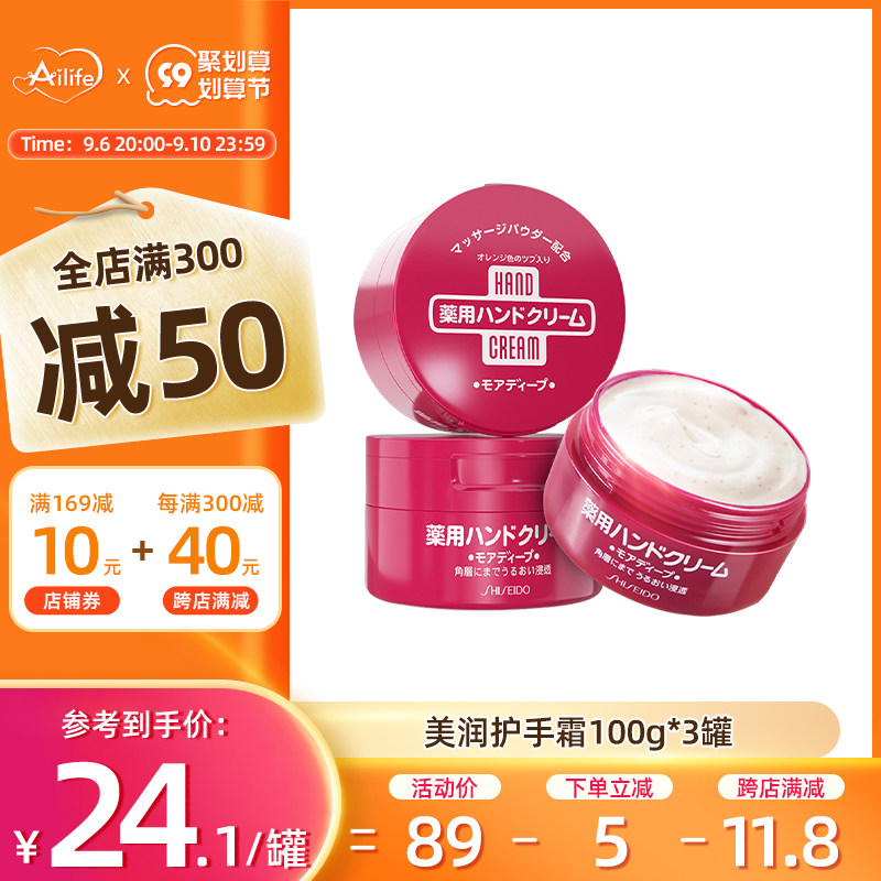 日本资生堂美润尿素护手霜夏季红罐男女保湿补水不油腻嫩白3罐