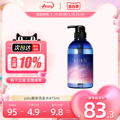 YOLU夜间修复洗发水475ml