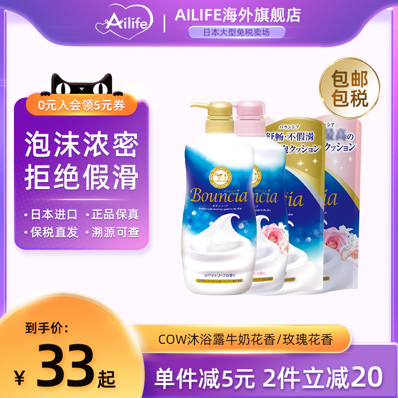 日本COW牛乳石碱牛奶沐浴露滋润美肤男女士持久留香花香沐浴乳