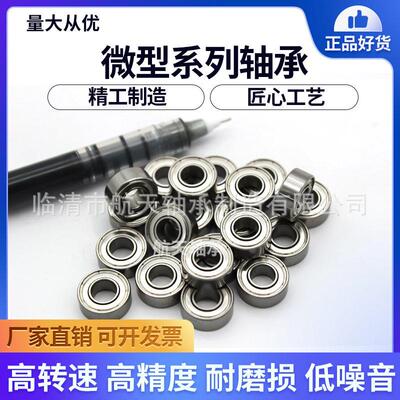 HT小MW 模型滚轴承 MR74尺寸4珠*7*2.5 mm MR74 ZZ深沟球微型轴承