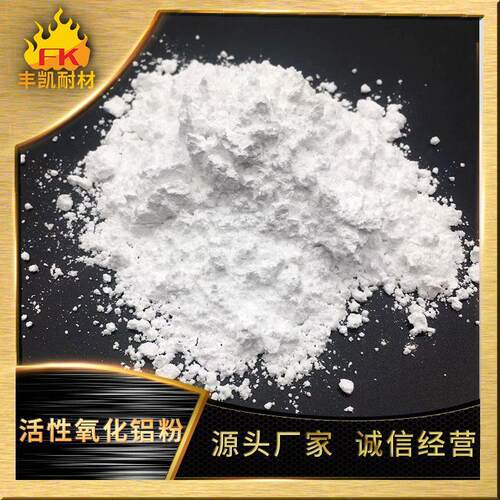 不浇注料用活性氧化铝定粉 隧FK-HXYHL铝道窑高型温煅烧氧化粉