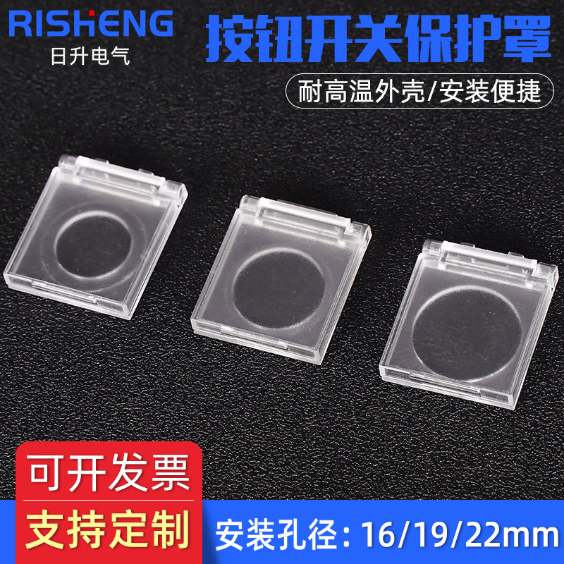 日升16-19-22mm金属按钮防水防尘保护罩不锈钢开关按键防护盖翻盖