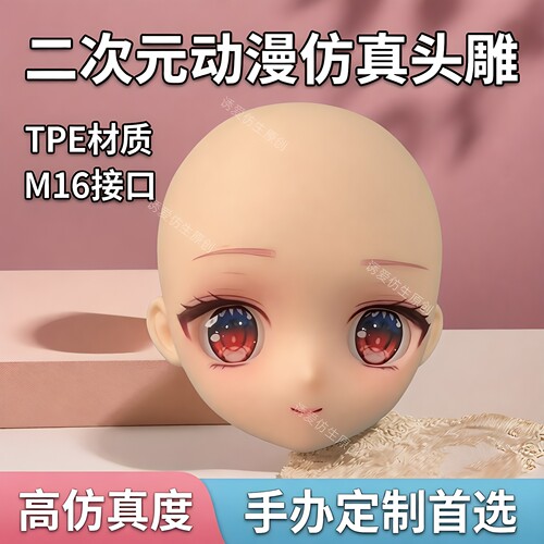 二次元TPE仿真头雕M16接口