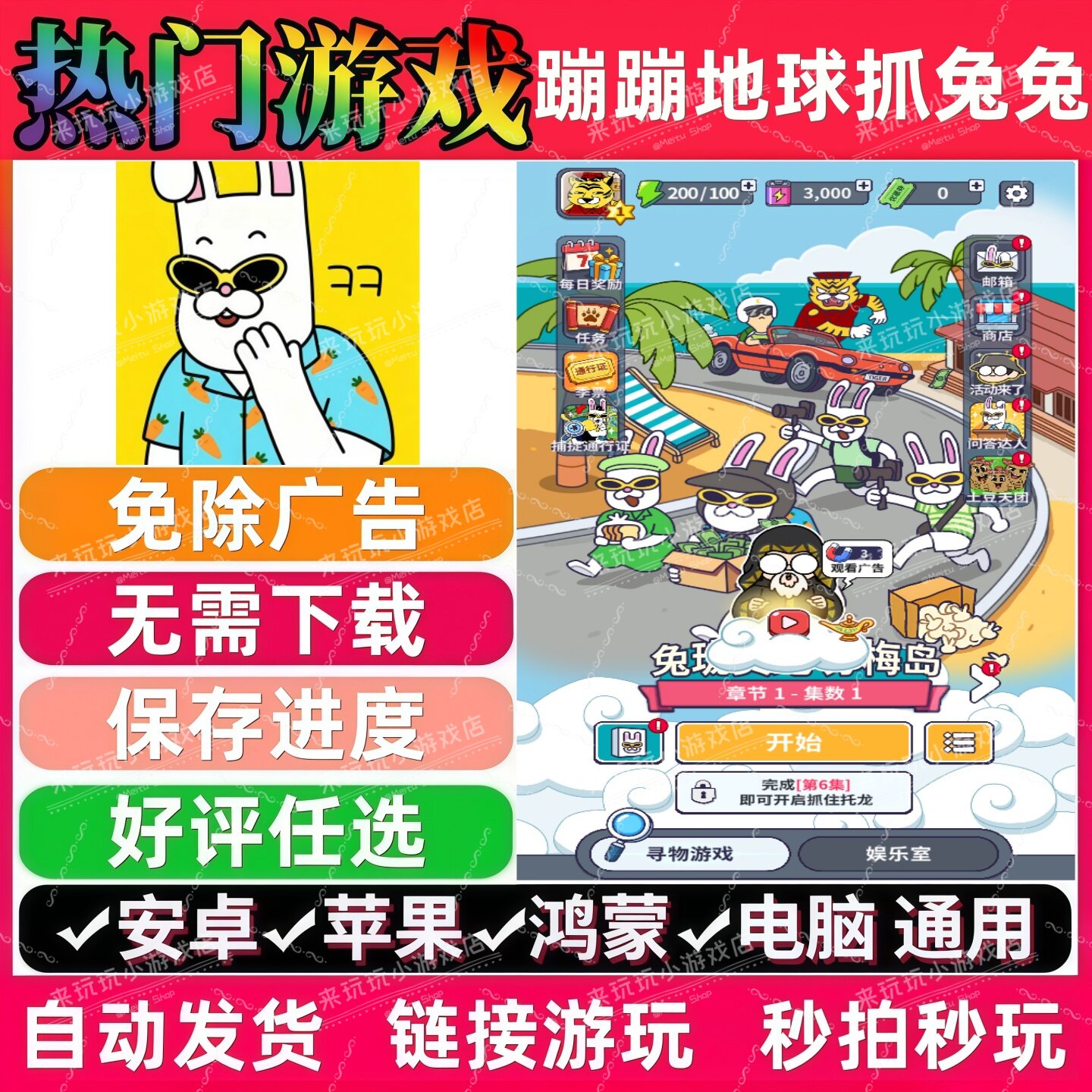 蹦蹦地球抓兔兔免广告版休闲解压无广手机小游戏安卓苹果鸿蒙通用
