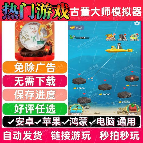 古董大师模拟器免广告版 抖音解压无广手机小游戏安卓苹果ios鸿蒙