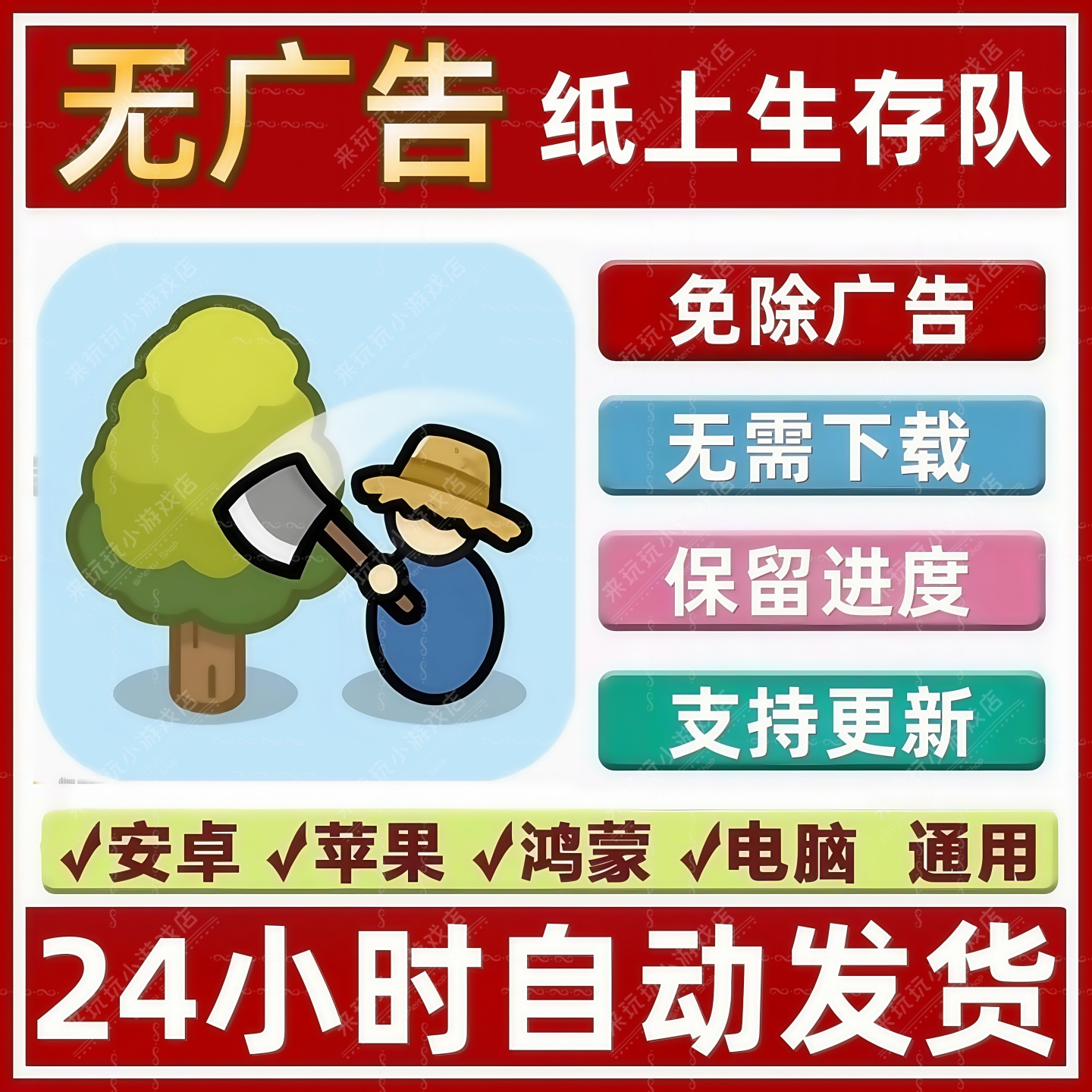 纸上生存队免广告版本抖音热门网页小游戏安卓苹果无需下载无广告