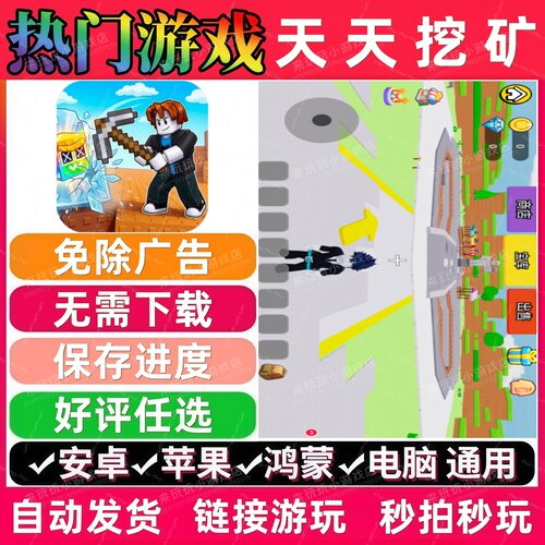 天天挖矿免广告版 抖音休闲解压无广告手机小游戏安卓苹果ios鸿蒙
