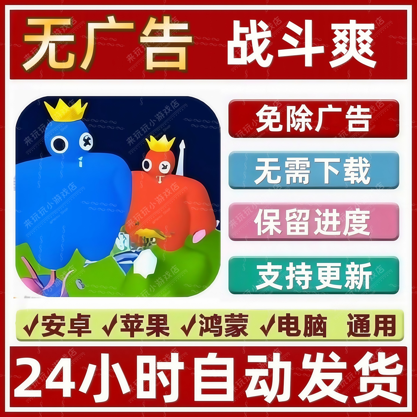 战斗爽免广告版本无限资源无广抖音热门小游戏安卓苹果ios 无广告