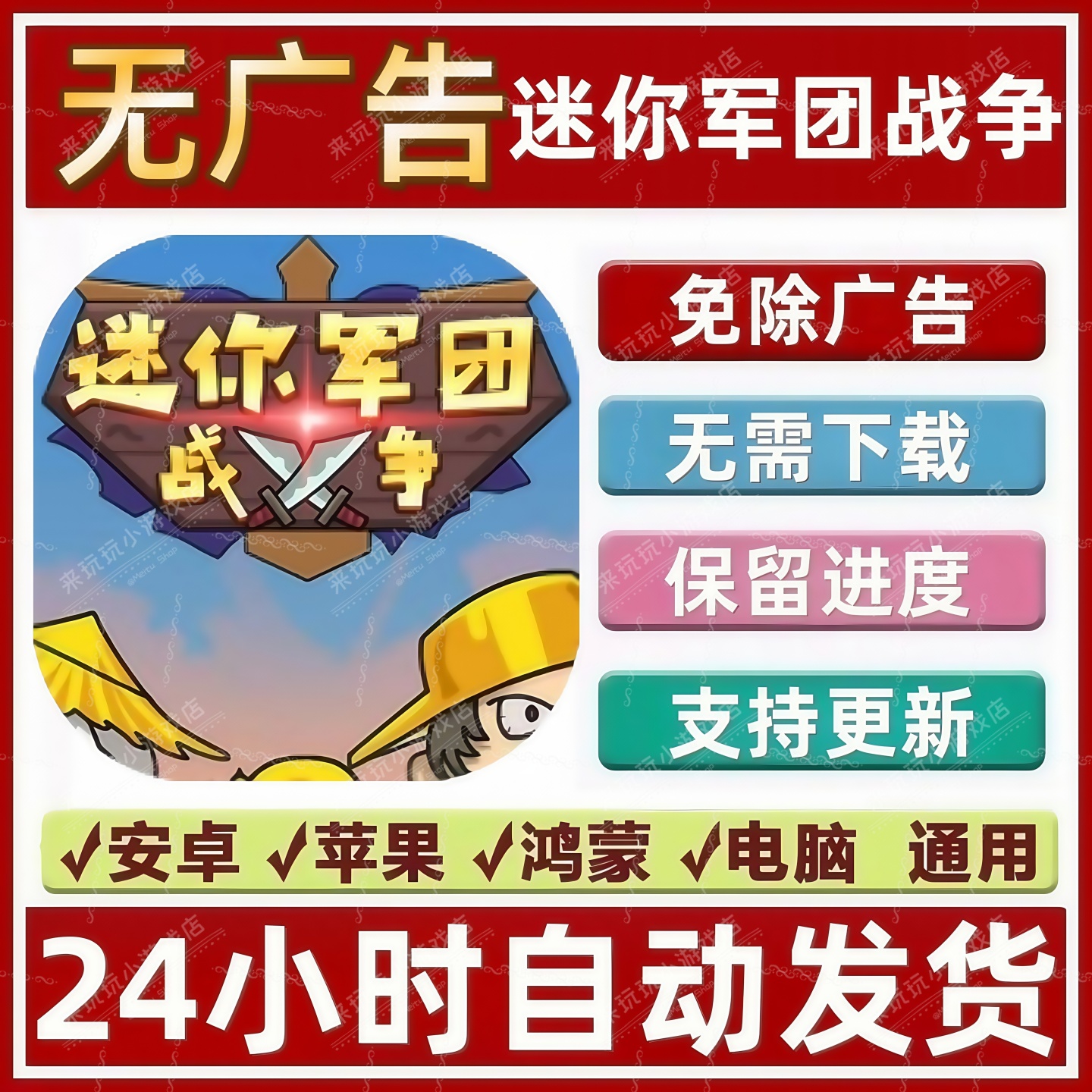 迷你军团战争免广告版本 抖音热门小游戏支持安卓苹果手机 无广告