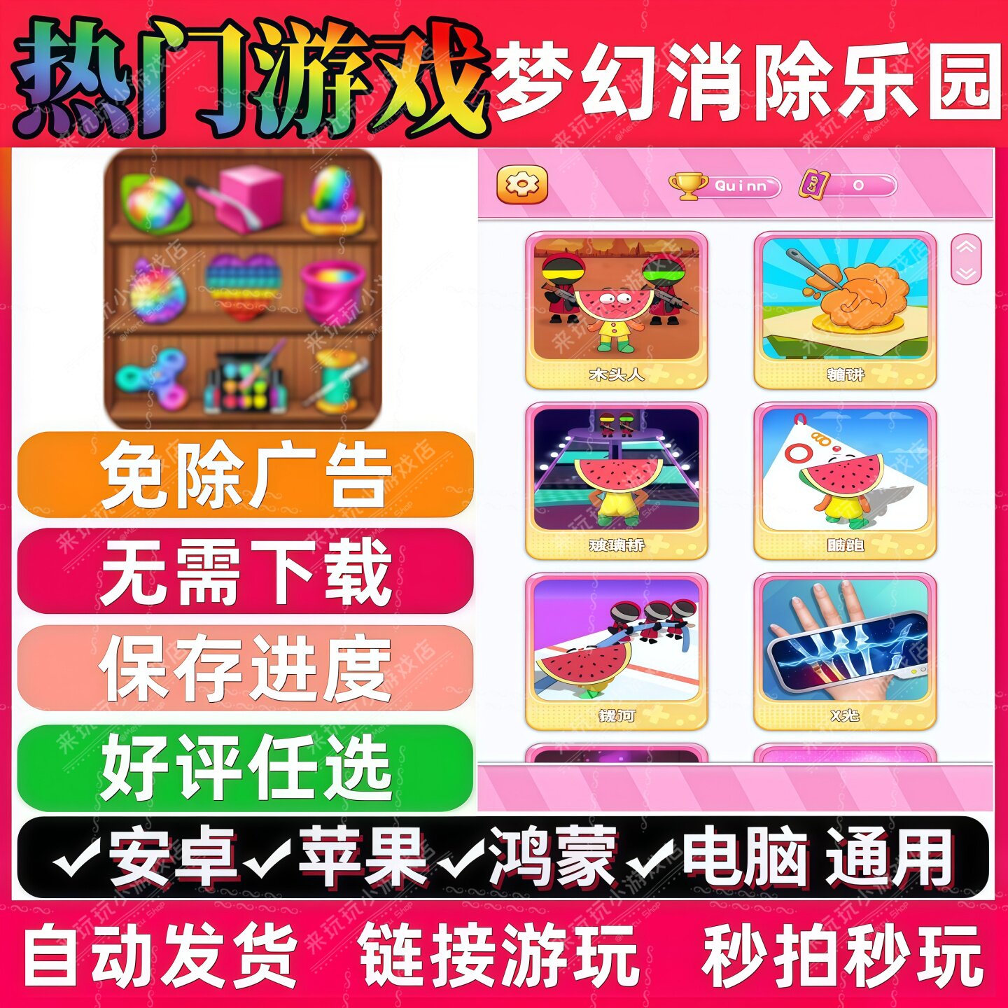 梦幻消除乐园免广告版 热门休闲无广手机小游戏 安卓苹果鸿蒙通用