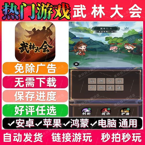 武林大会免广告版 抖音休闲解压无广告手机小游戏安卓苹果ios鸿蒙