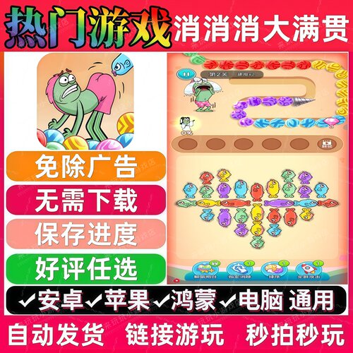 消消消大满贯免广告版 抖音休闲无广告手机小游戏安卓苹果ios鸿蒙