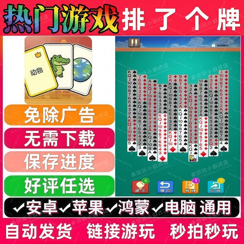 排了个牌免广告版 抖音休闲解压无广告手机小游戏安卓苹果ios鸿蒙