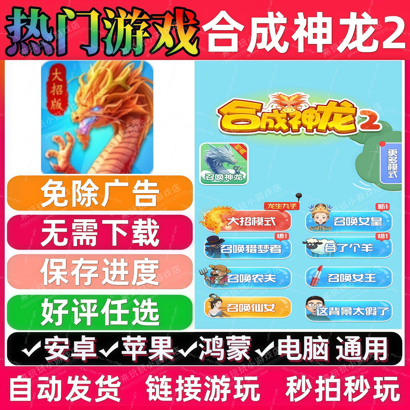 合成神龙2免广告版 抖音解压无广手机小游戏 安卓苹果ios鸿蒙电脑