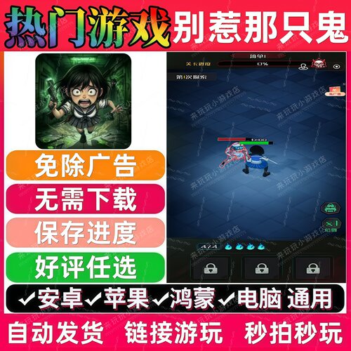 别惹那只鬼免广告 抖音休闲解压无广告手机小游戏安卓苹果ios鸿蒙