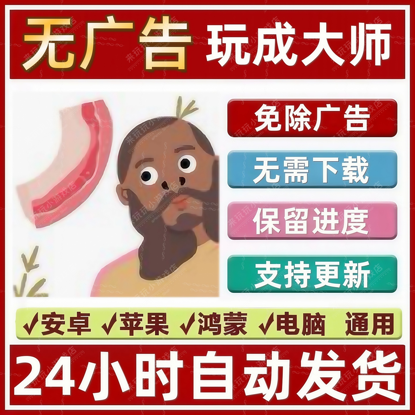 玩成大师免广告版本 领奖励抖音热门小休闲游戏安卓苹果ios无广告