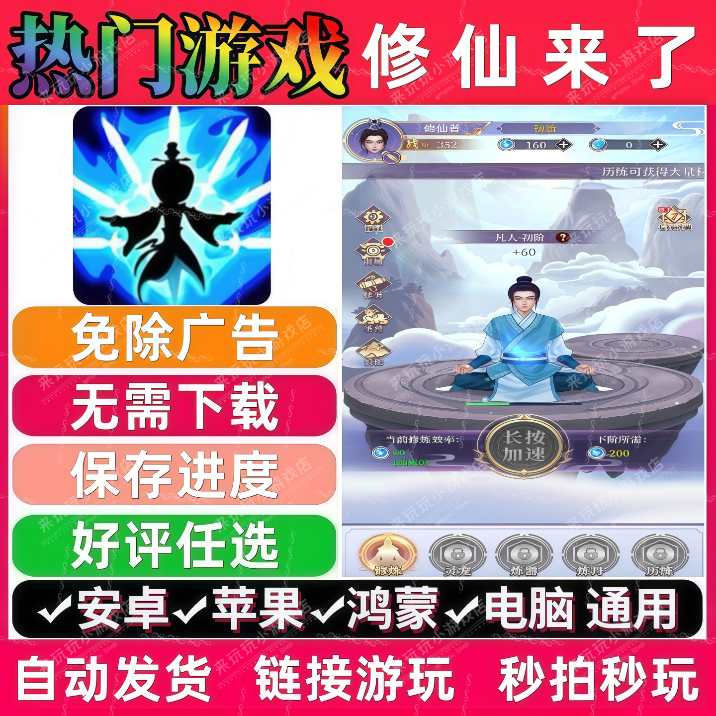 修仙来了免广告版 抖音休闲解压无广手机小游戏 安卓苹果鸿蒙通用