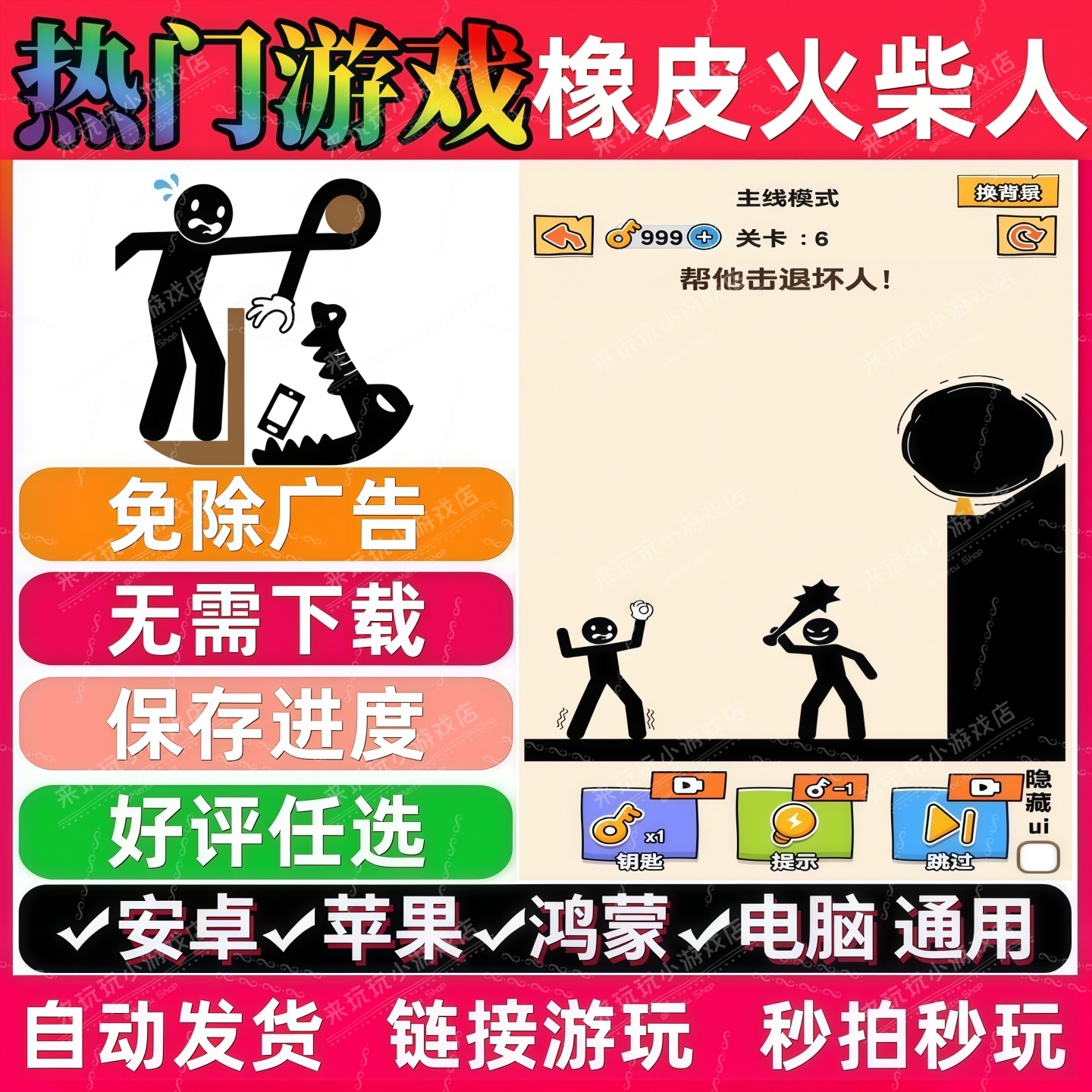 橡皮火柴人免广告版抖音休闲解压无广手机小游戏安卓苹果鸿蒙通用