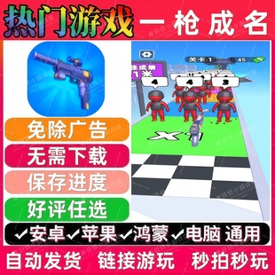 合了个枪/我合枪超牛/我进化贼6/一枪成名/最强枪王 免广告小游戏