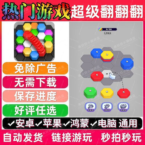 超级翻翻翻免广告版本 热门热门小游戏安卓苹果ios鸿蒙电脑无广告