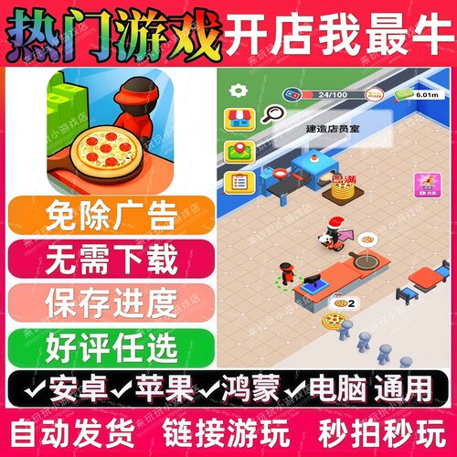 开店我最牛免广告版抖音休闲解压无广手机小游戏安卓苹果鸿蒙通用