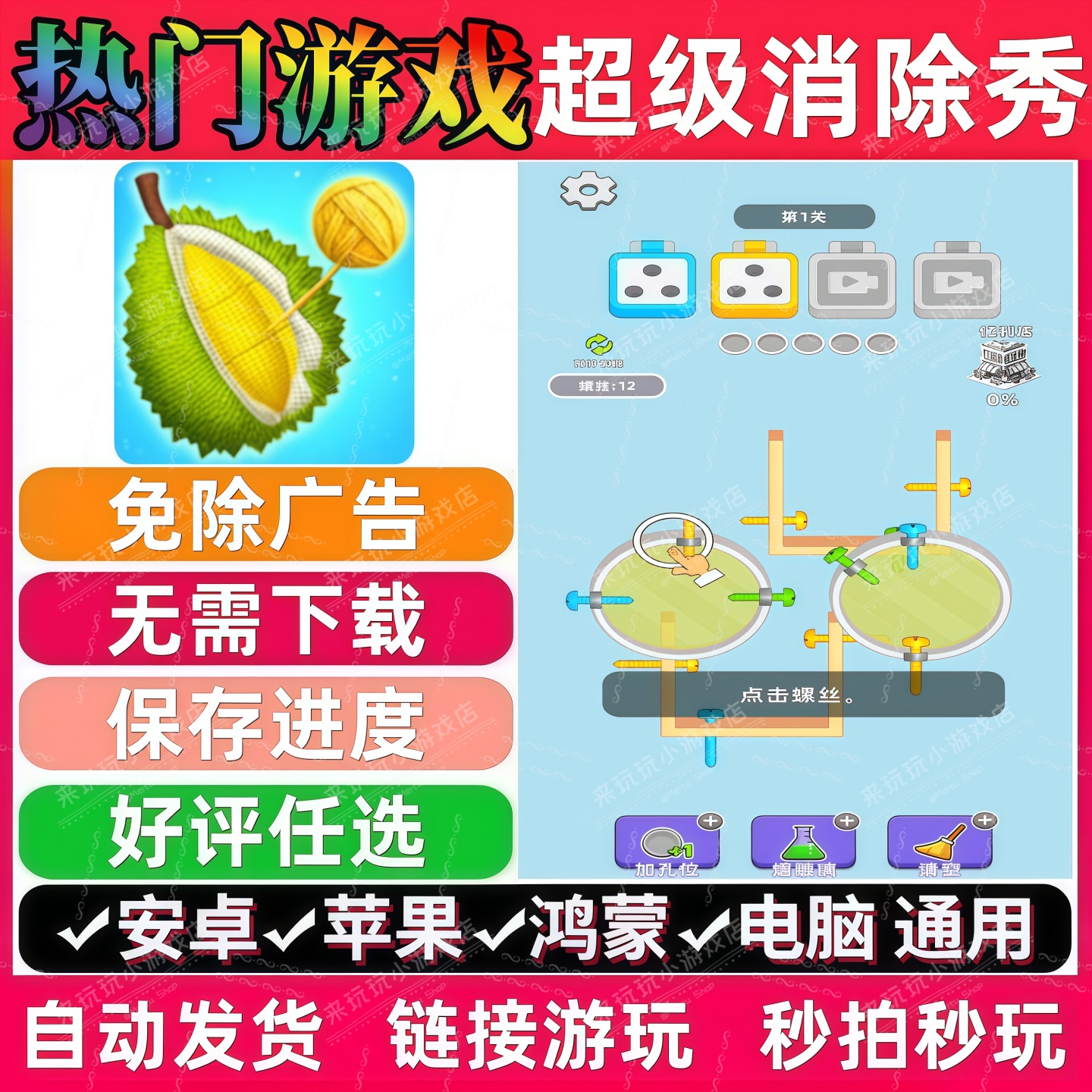 超级消除秀免广告版抖音休闲解压无广手机小游戏安卓苹果鸿蒙通用