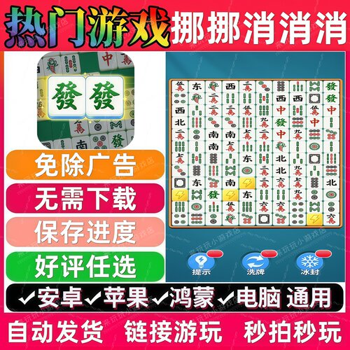 挪挪消消消免广告 抖音休闲解压无广告手机小游戏安卓苹果ios鸿蒙