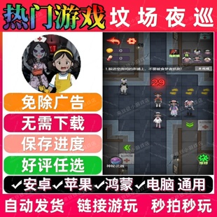 坟场夜巡免广告版 抖音休闲解压无广手机小游戏 安卓苹果鸿蒙通用