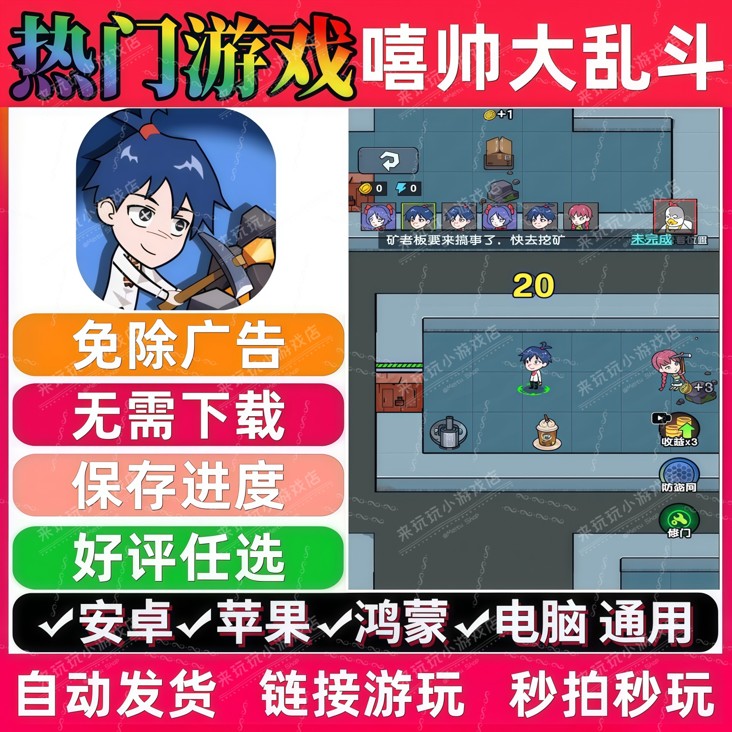 嘻帅大乱斗免广告版本抖音热门休闲解压小游戏安卓苹果鸿蒙无广告