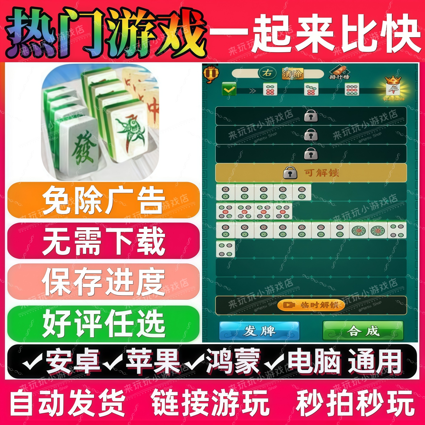 一起来比快免广告版抖音休闲解压无广手机小游戏安卓苹果鸿蒙通用