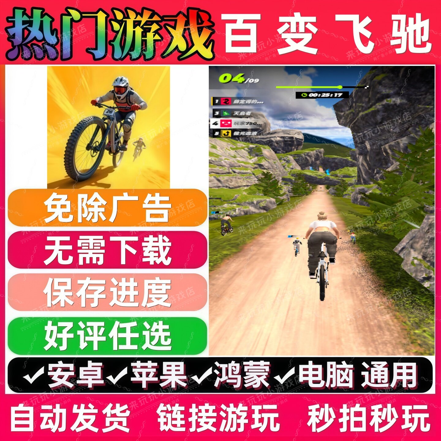 百变飞驰免广告版 热门休闲解压无广手机小游戏 安卓苹果鸿蒙通用