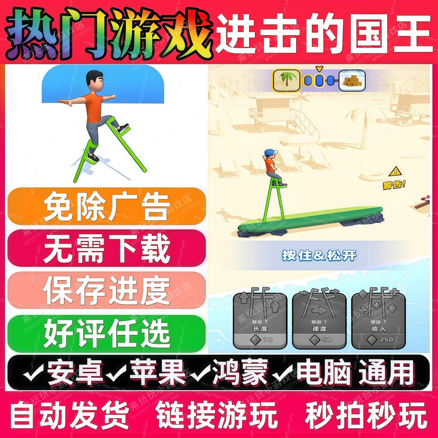 进击的国王免广告版 抖音解压无广手机小游戏安卓苹果ios鸿蒙电脑