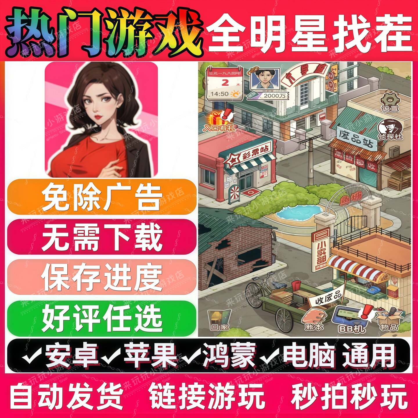全明星找茬免广告版抖音休闲解压无广手机小游戏安卓苹果鸿蒙通用